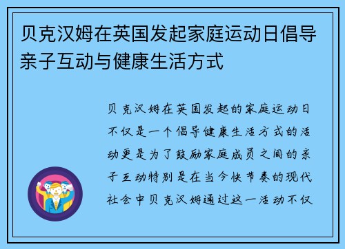 贝克汉姆在英国发起家庭运动日倡导亲子互动与健康生活方式