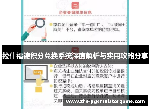 拉什福德积分兑换系统深度解析与实用攻略分享 拉什福德积分兑换系统深度解析与实用攻略分享